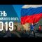День Российского флага 2019! Мероприятия в Москве